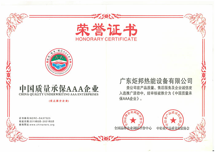 中国质量承保AAA企业证书