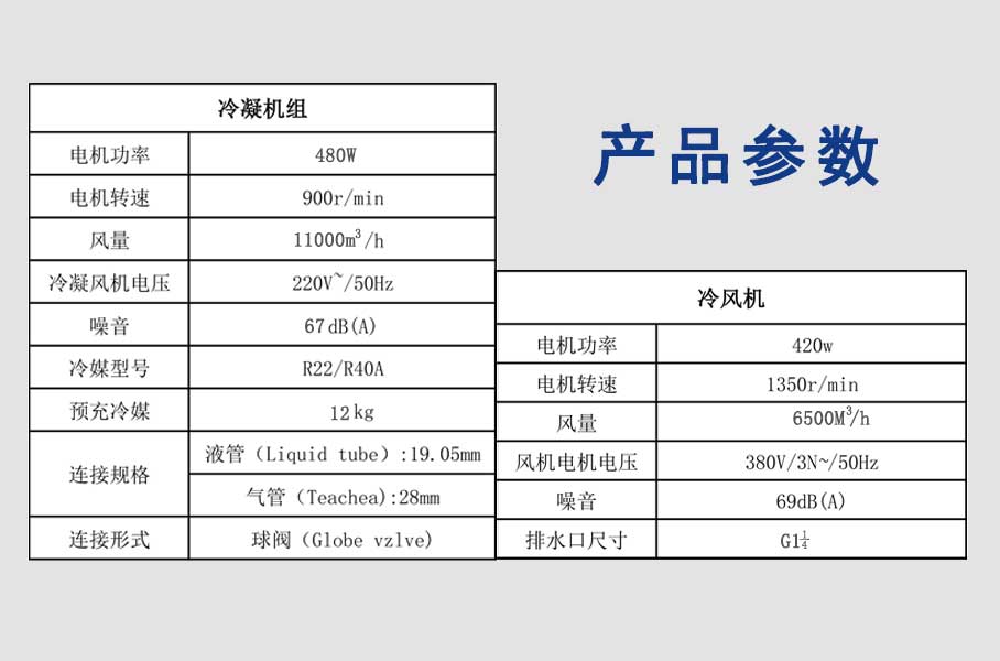 10p冷库智能机组